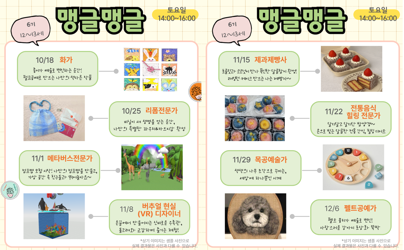 [초등메이커_맹글맹글6기]12~13세(초등5~6학년)/ (토)14~16시/ 16명 ★12시부터접수.