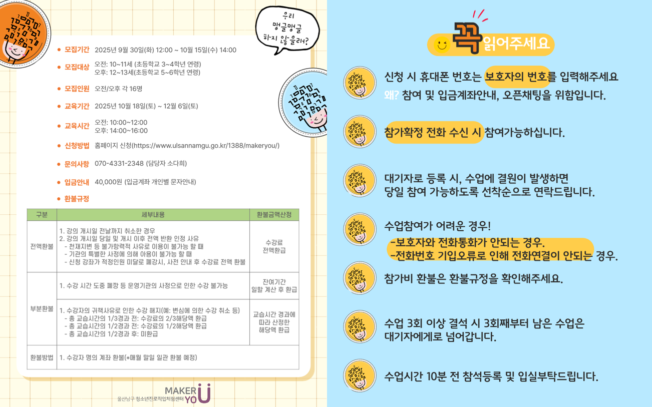 [초등메이커_맹글맹글6기]12~13세(초등5~6학년)/ (토)14~16시/ 16명 ★12시부터접수.