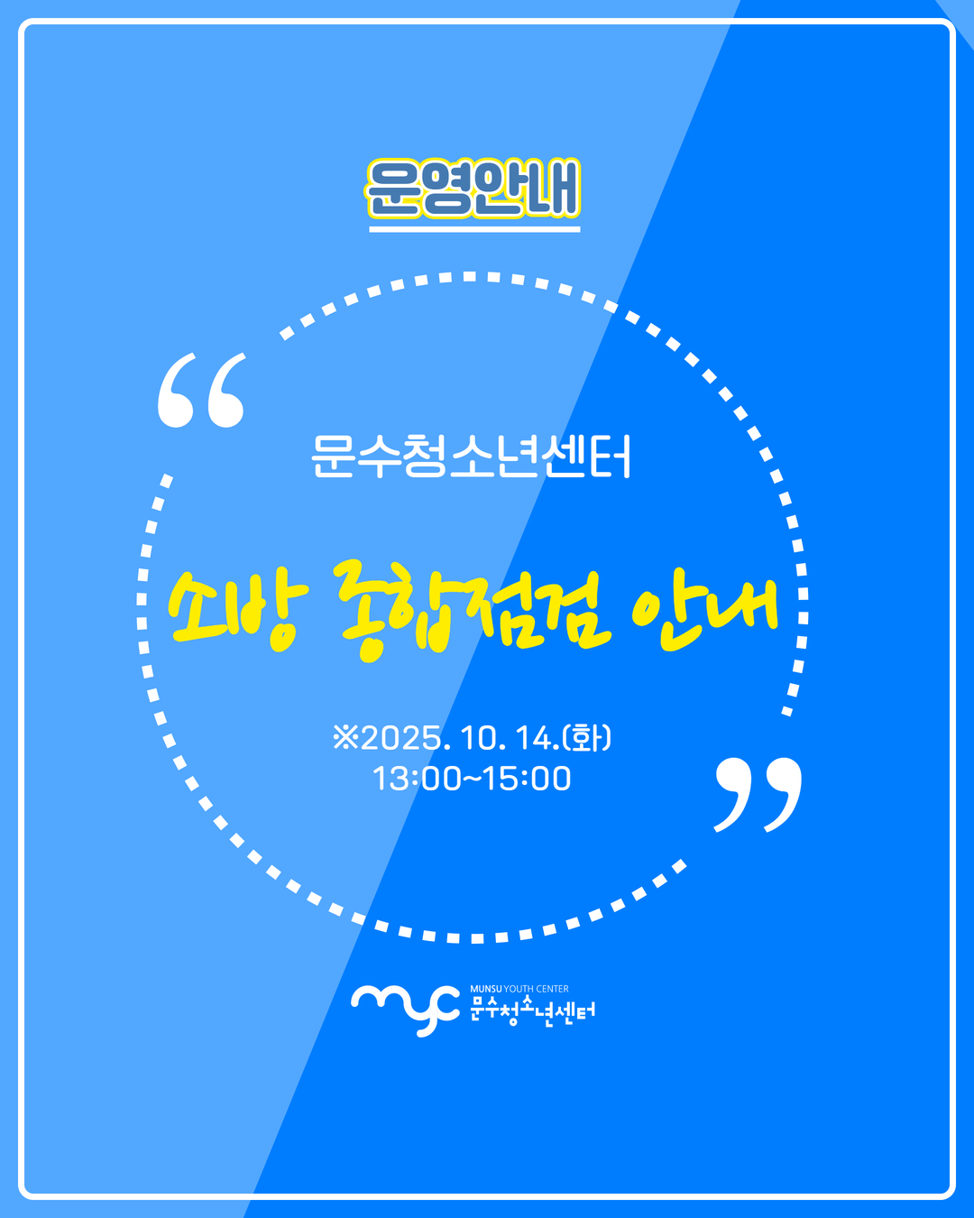 [공지] 소방 종합점검 안내