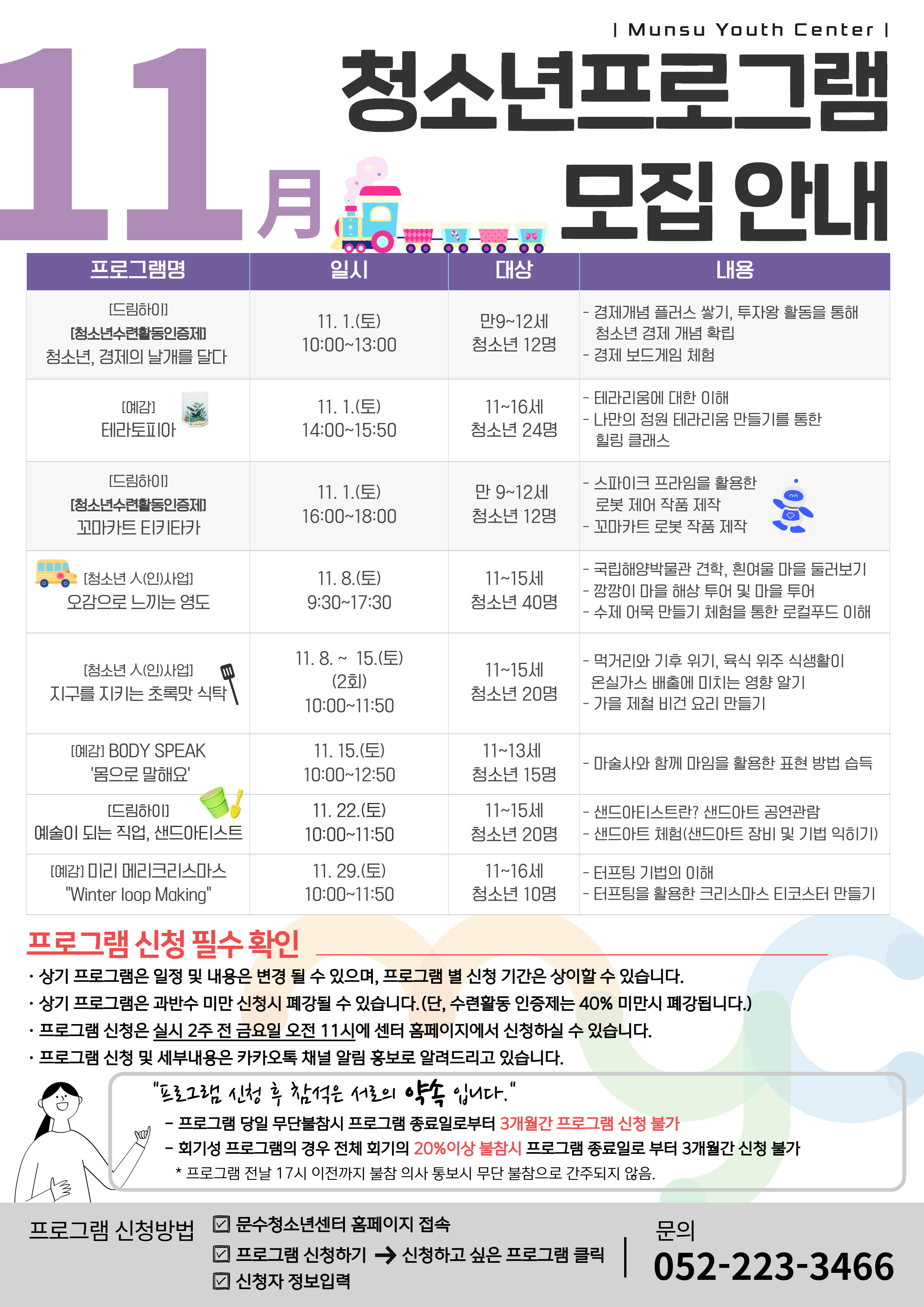 [안내] 2025년 11월 문수청소년센터 프로그램 모집 안내