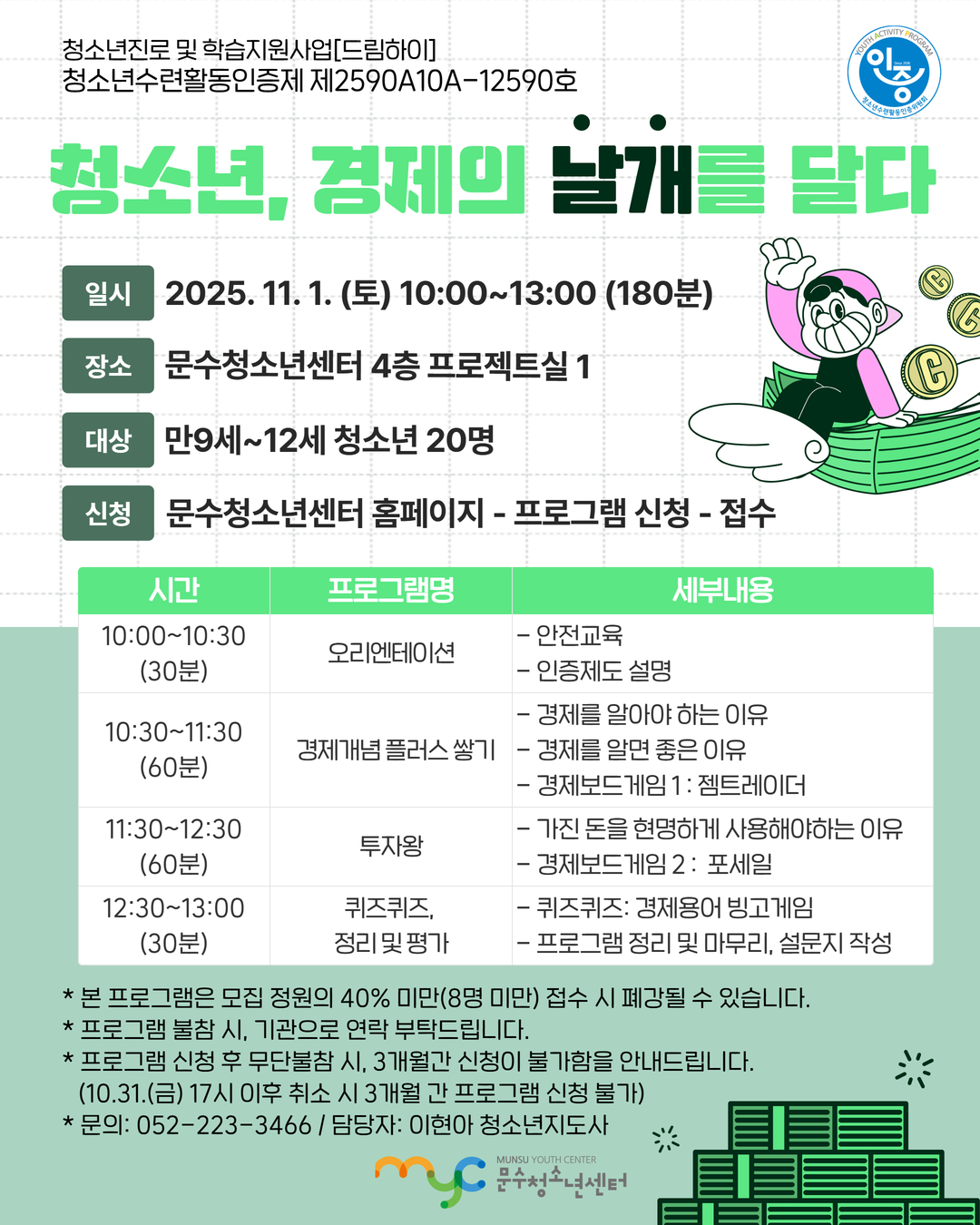 [인증제] 청소년, 경제의 날개를 달다