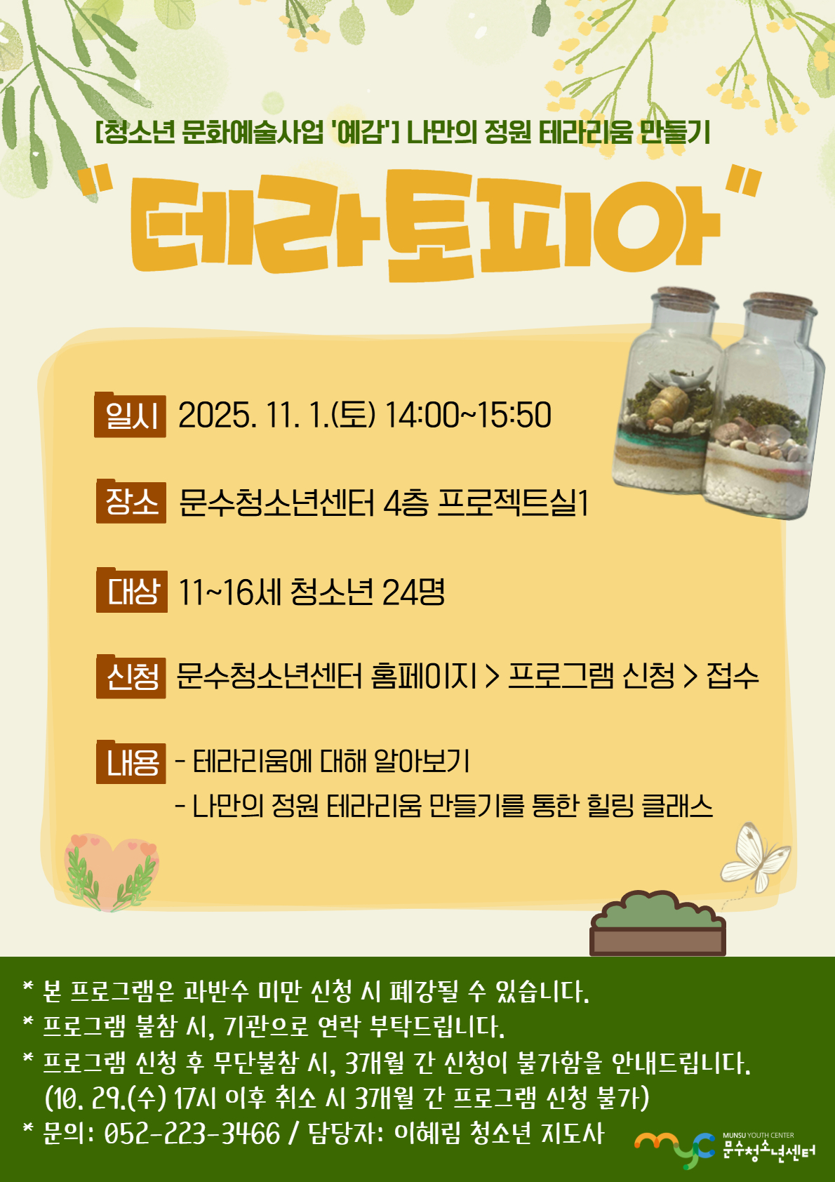 [예감] 나만의 정원 테라리움 만들기 '테라토피아'