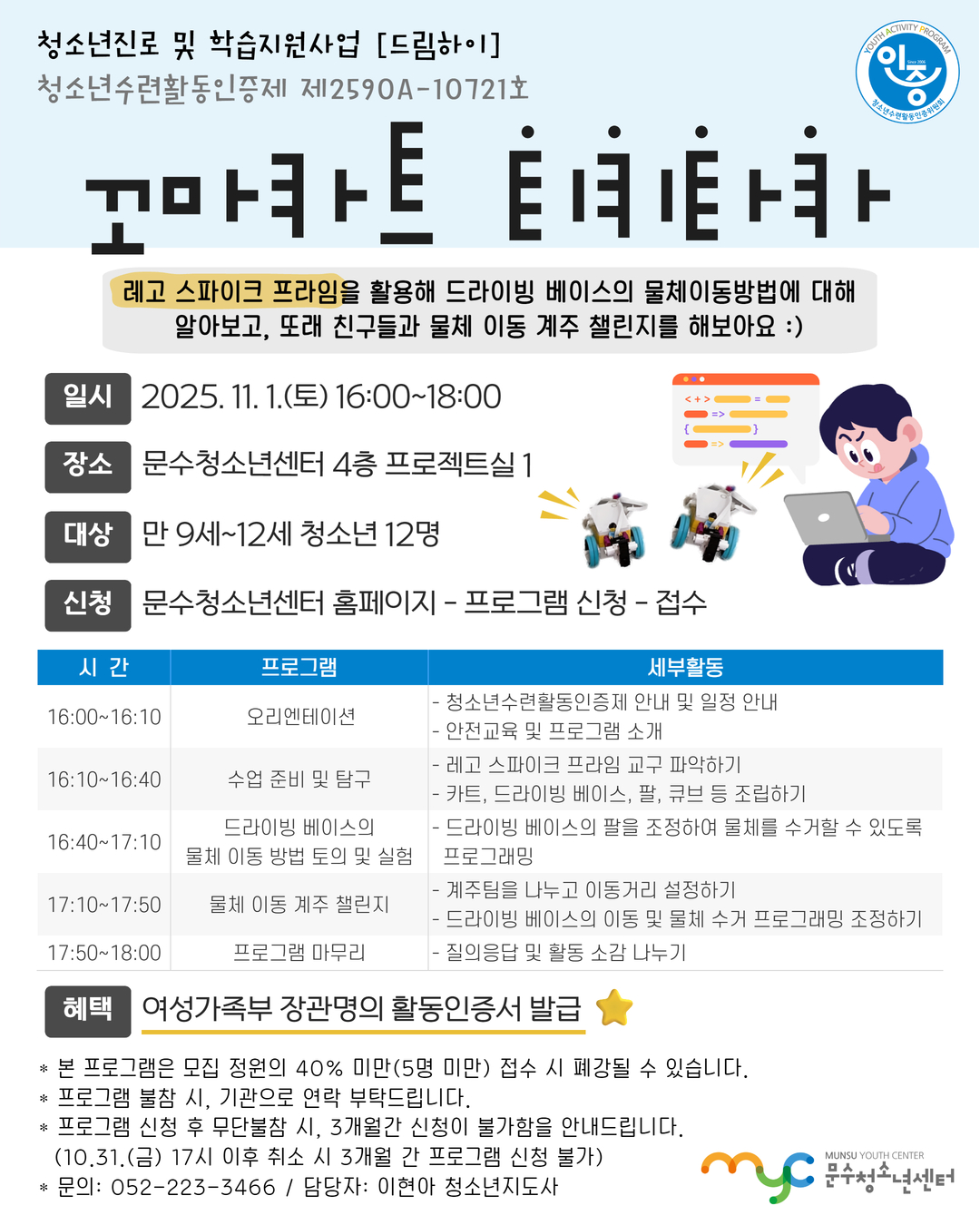 [인증제] 꼬마카트 티키타카