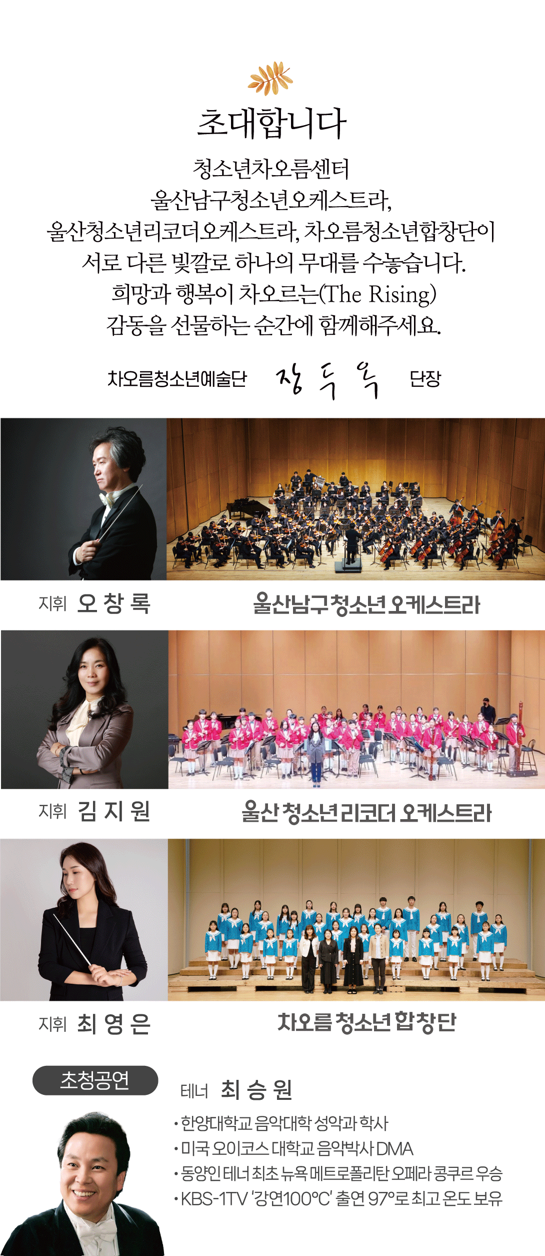 차오름청소년예술단 연주회 
