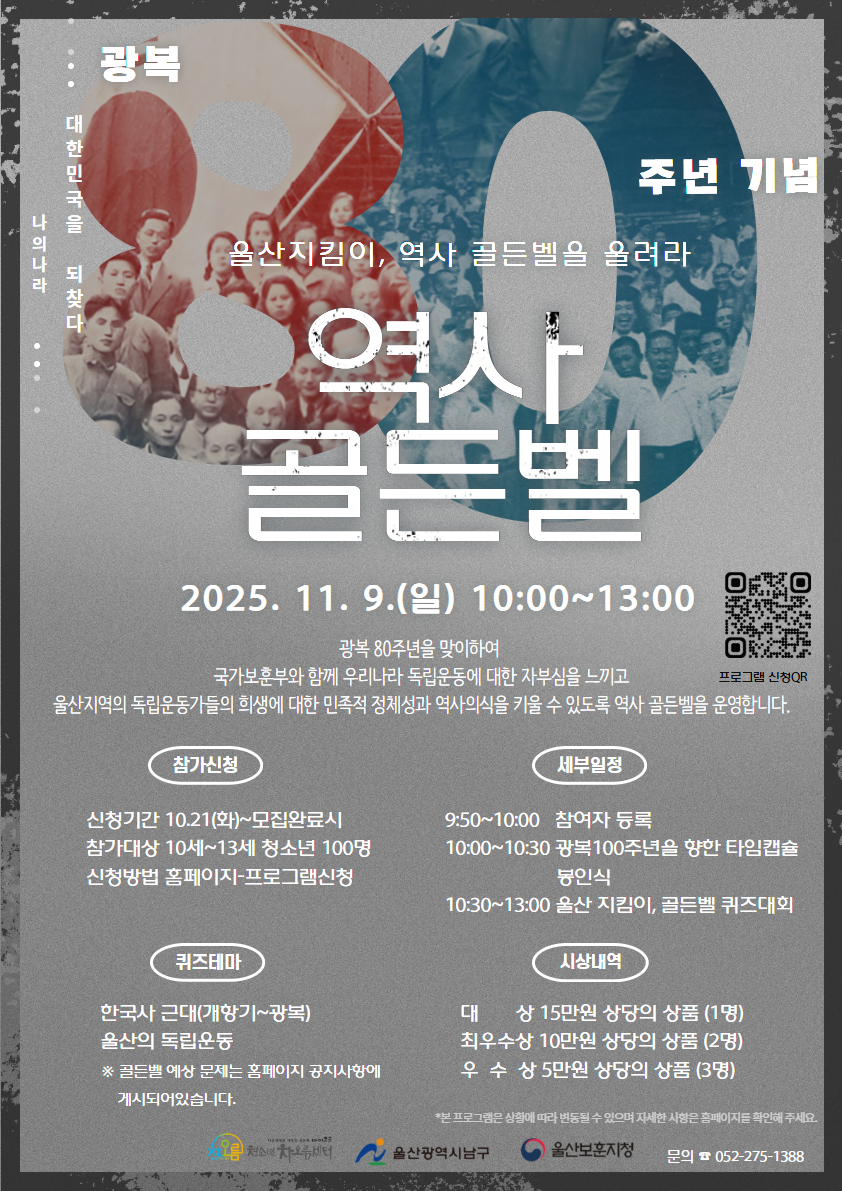 [역사 골든벨] 2025년 역사골든벨 예상문제