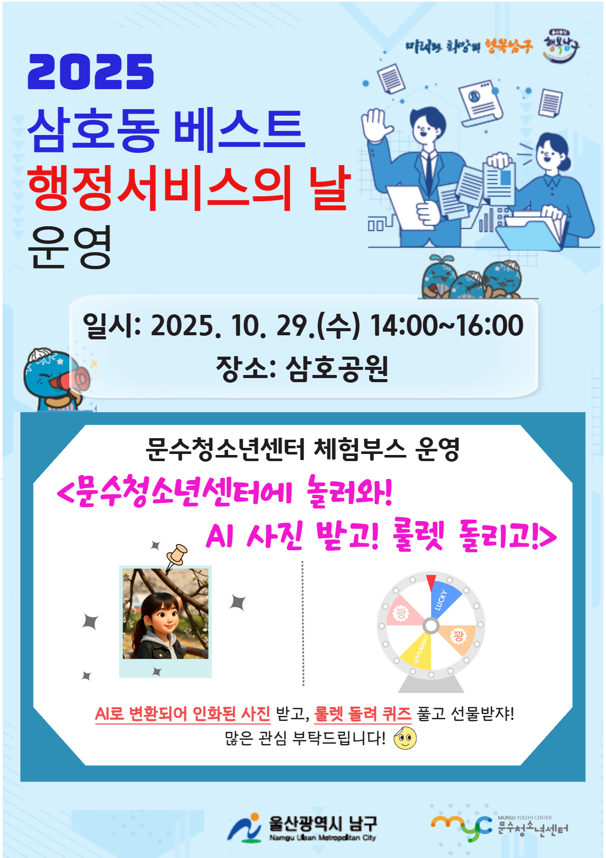 [안내] 2025 삼호동 베스트 행정 서비스의 날 체험부스 운영