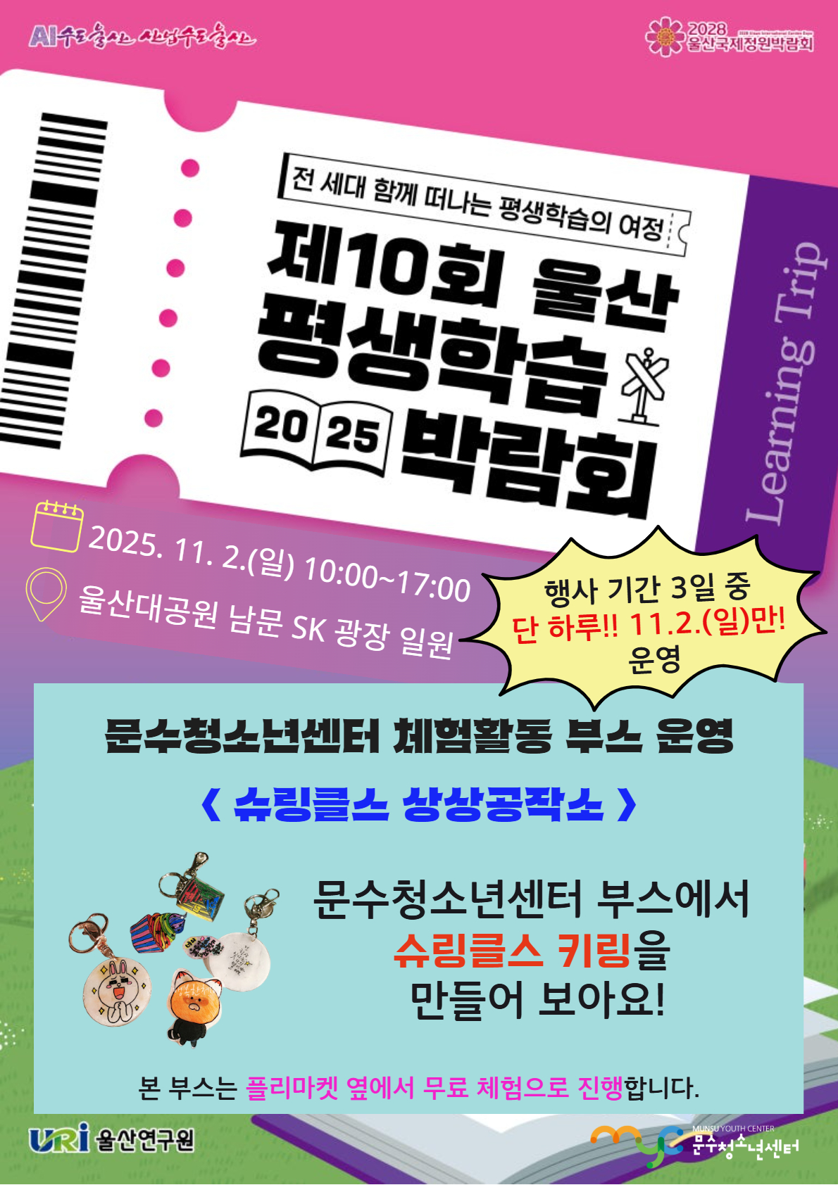 [안내] 제10회 평생학습박람회 체험 부스 운영
