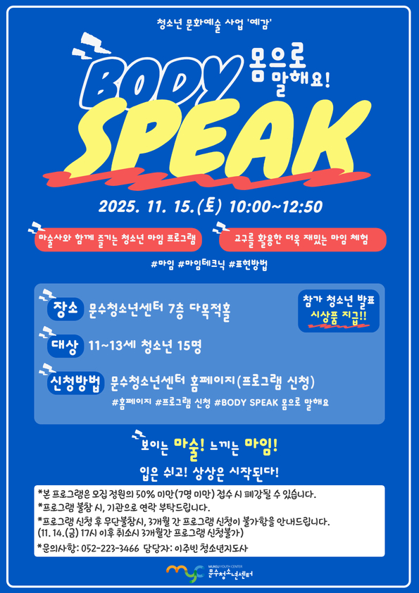 [예감] BODY SPEAK '몸으로 말해요'