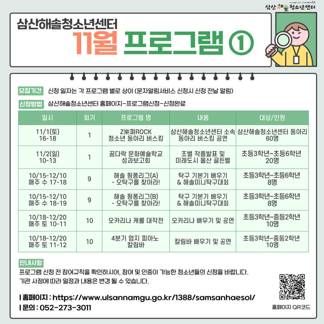 11월 프로그램 안내