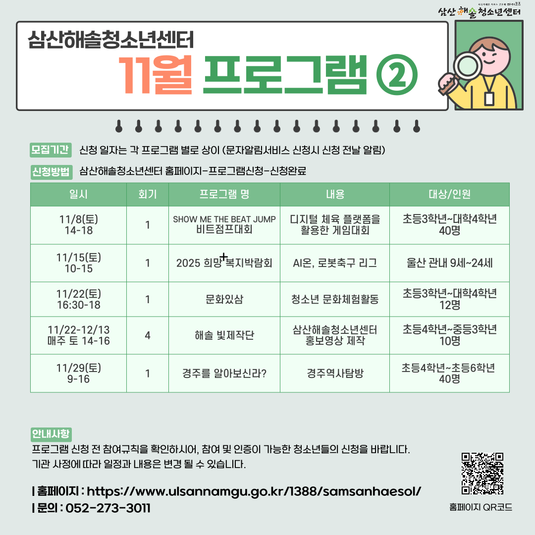 11월 프로그램 안내