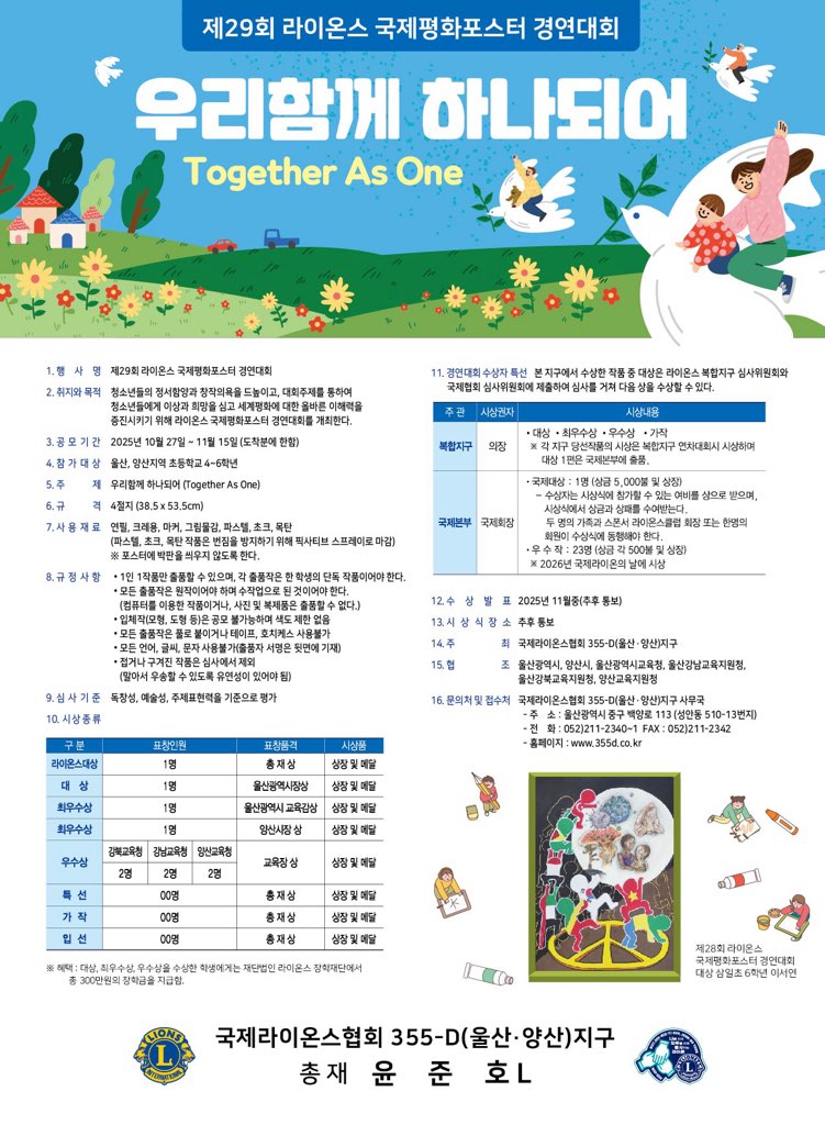 [타기관 행사 홍보] 제 29회 라이온스 국제평화포스터 경연대회 