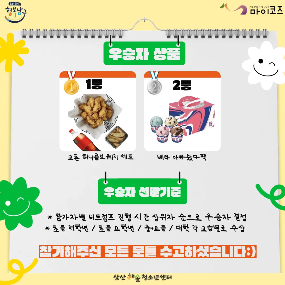 [결과발표] SHOW ME THE BEAT JUMP! 비트점프대회 결과 안내