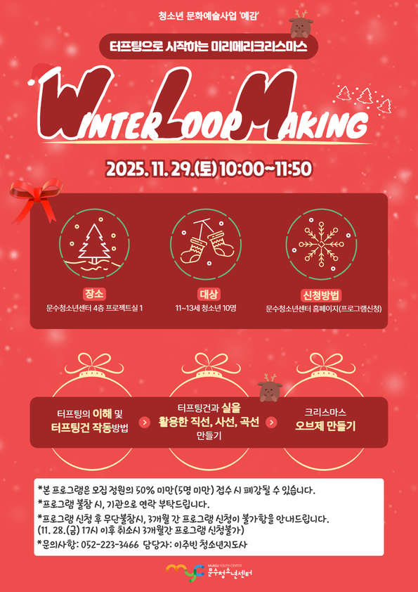 [예감] Winter Loop Making '미리메리크리스마스'