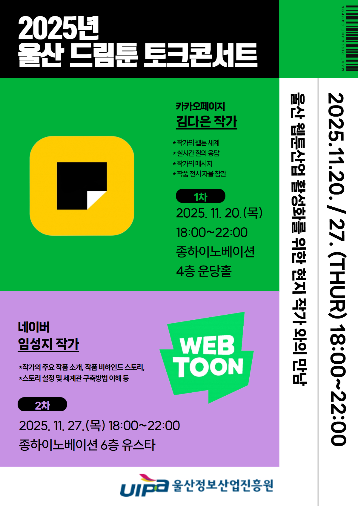 [타기관 행사 홍보] 2025년 울산 드림툰 토크콘서트 