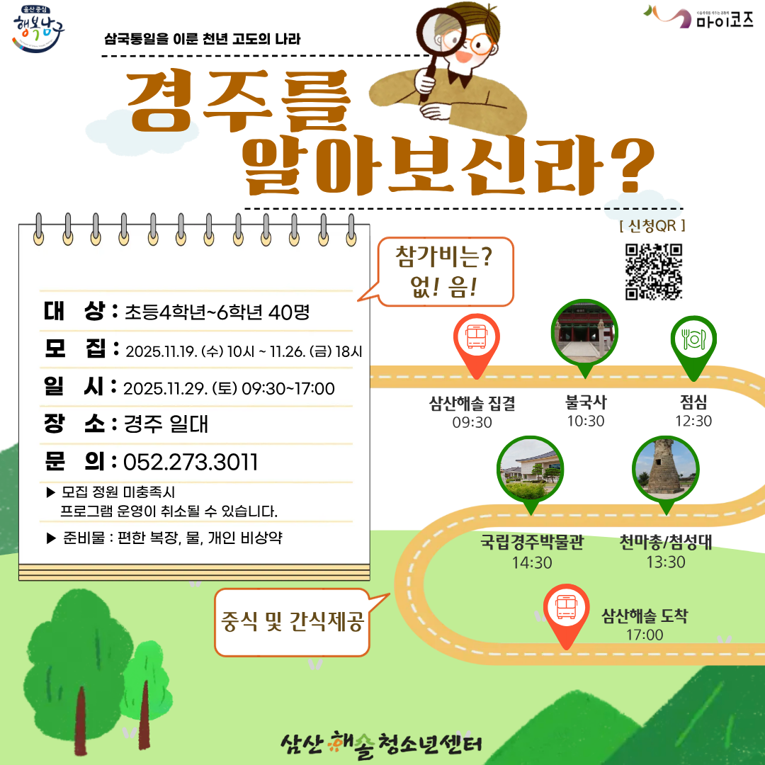 경주를 알아보신라?