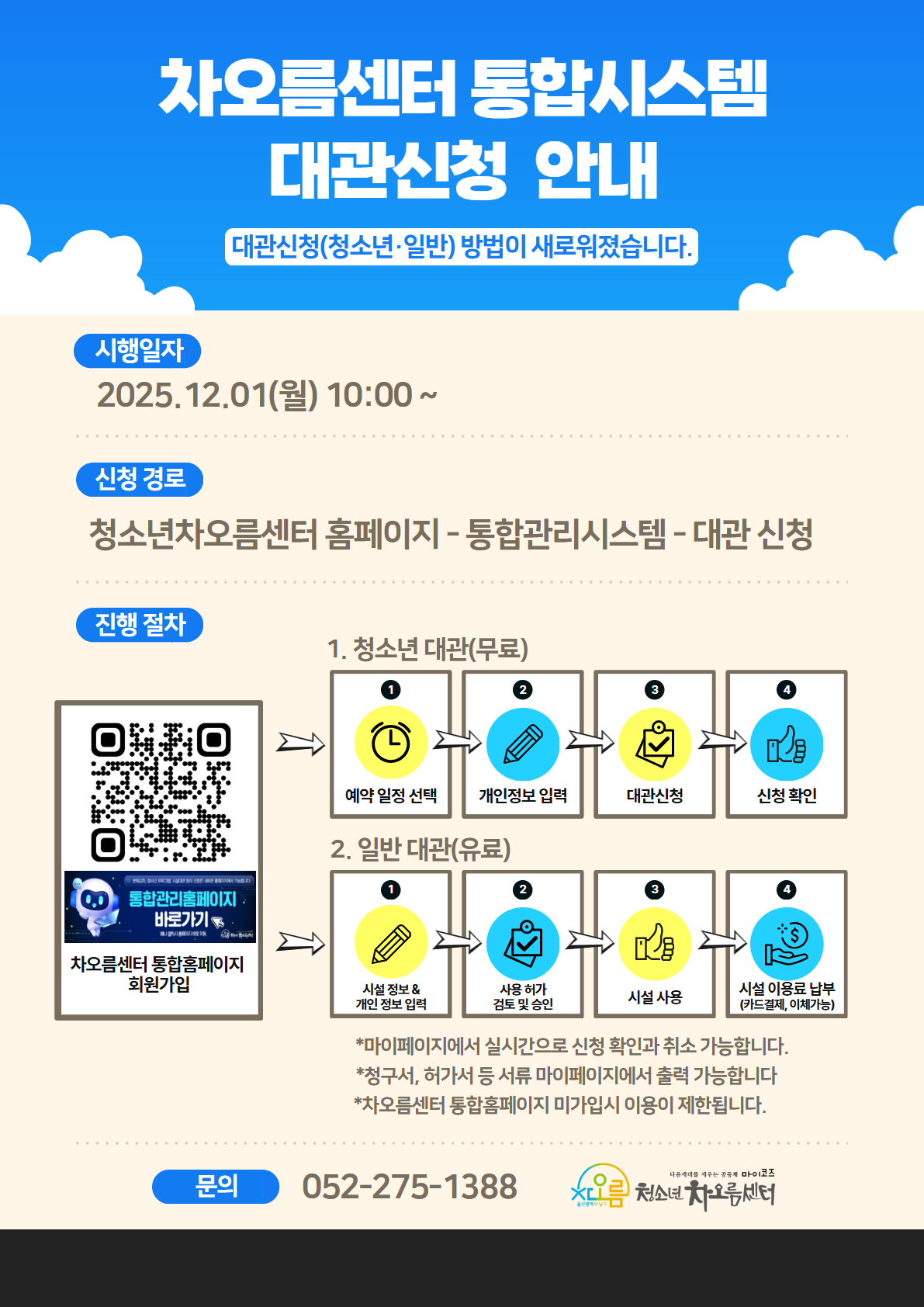 차오름센터 통합시스템 대관신청 안내 