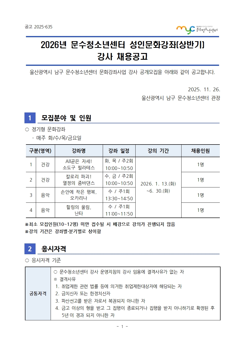 [공고] 2026년 문화강좌(상반기) 강사 공개모집 공고