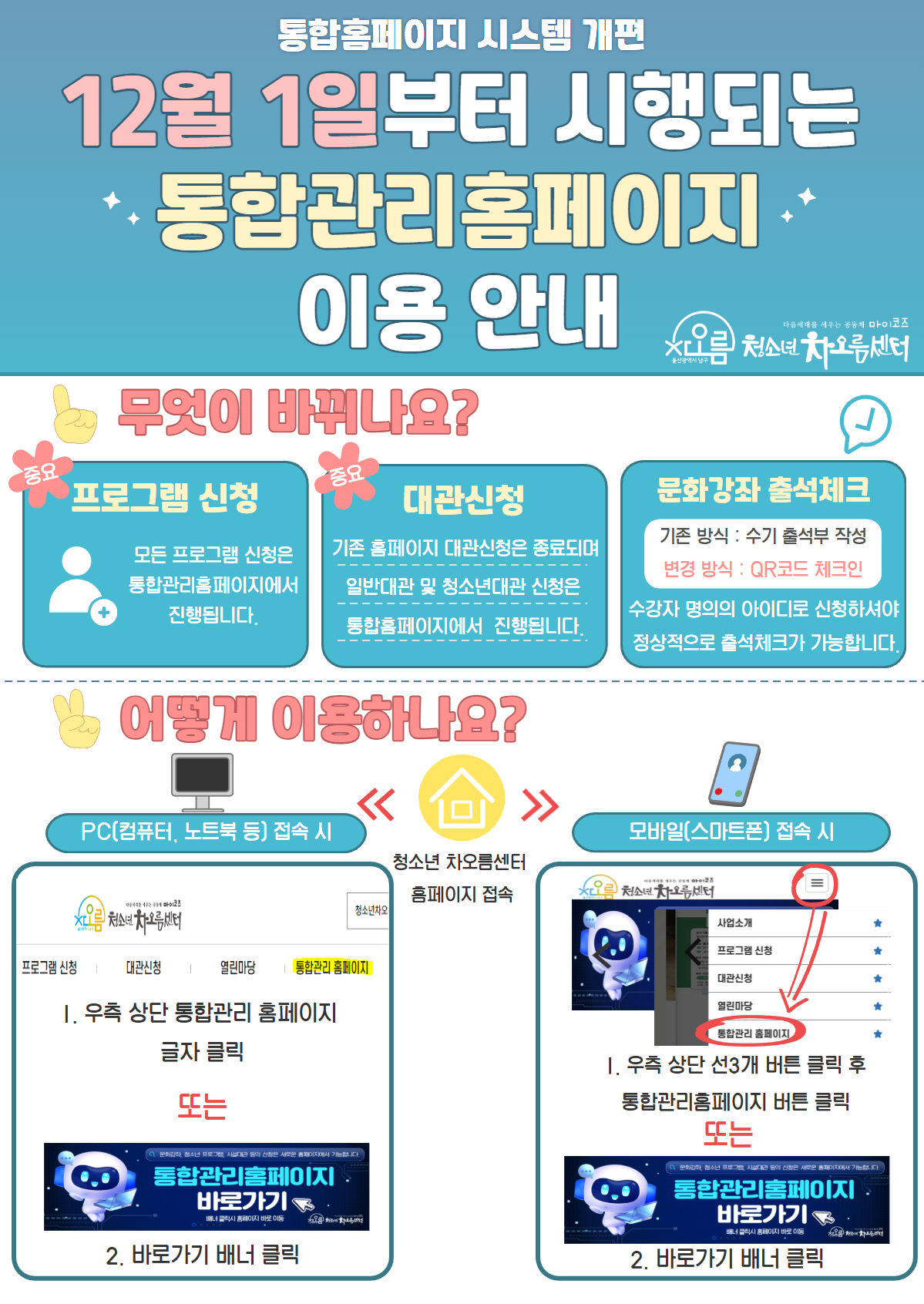 통합관리홈페이지 이용 안내