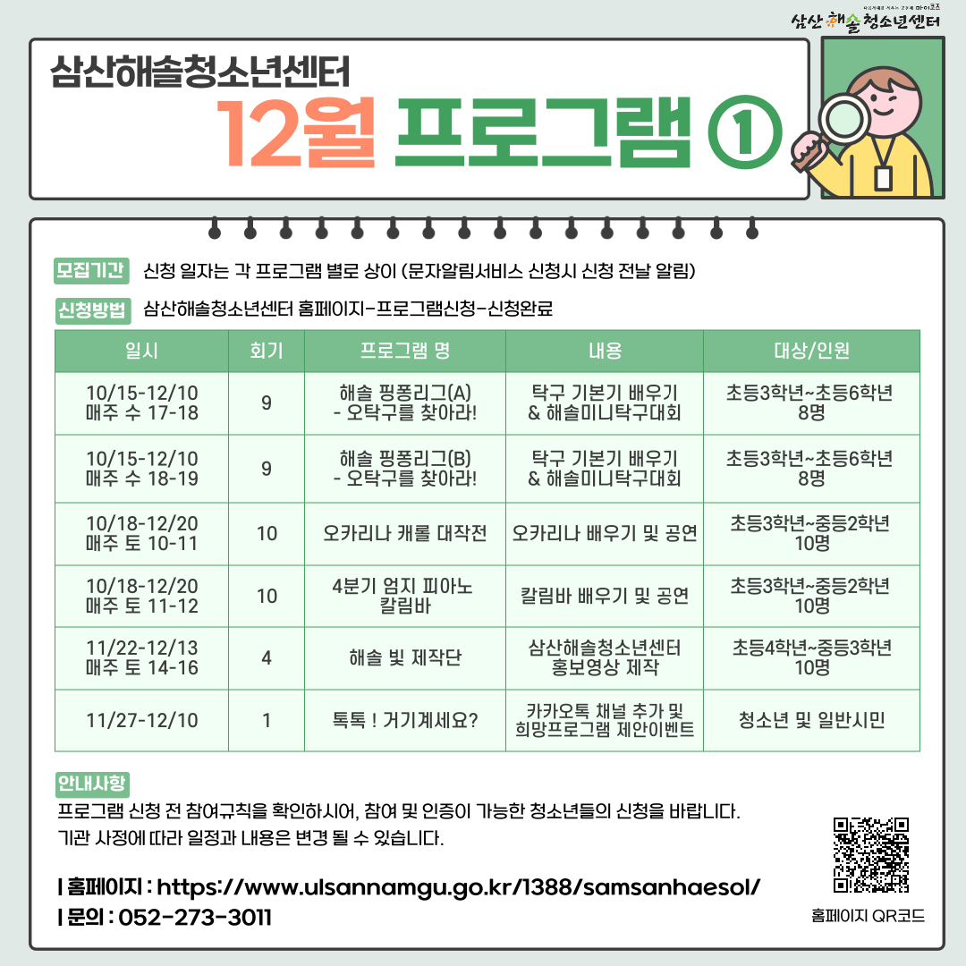 12월 프로그램 안내