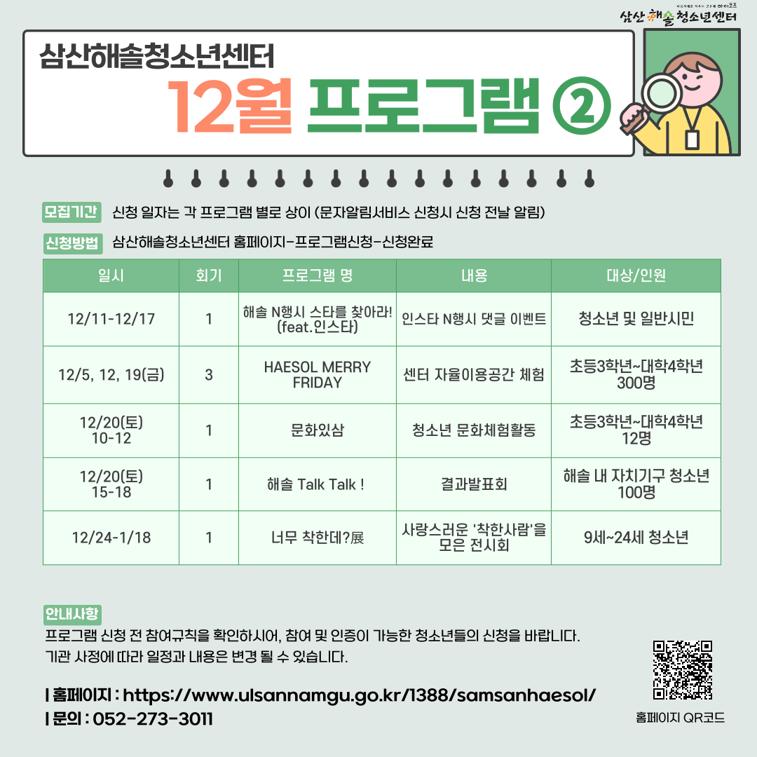 12월 프로그램 안내