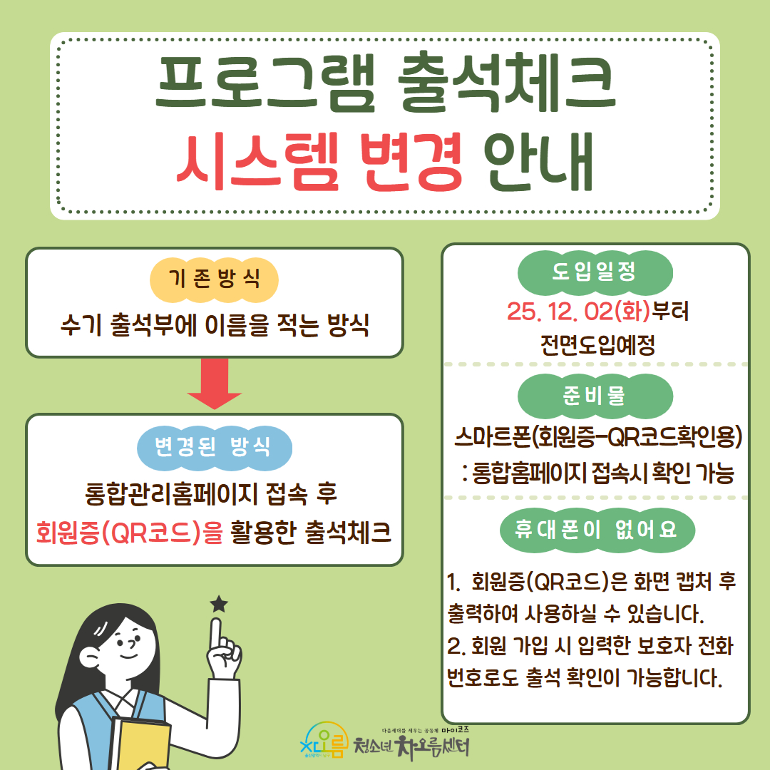 문화강좌, 프로그램 출석 시스템 변경 안내