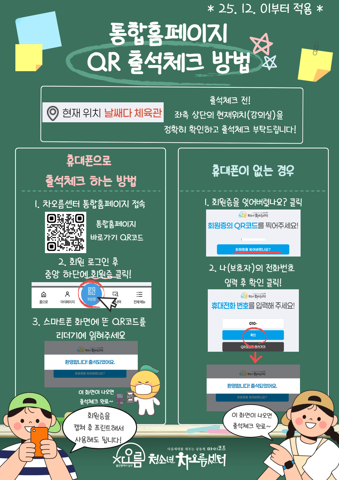 문화강좌, 프로그램 출석 시스템 변경 안내