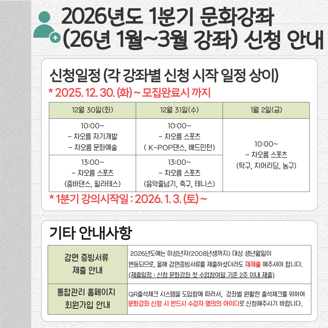 2026년도 봄학기 문화강좌 수강일정 안내 및 신규강좌 안내