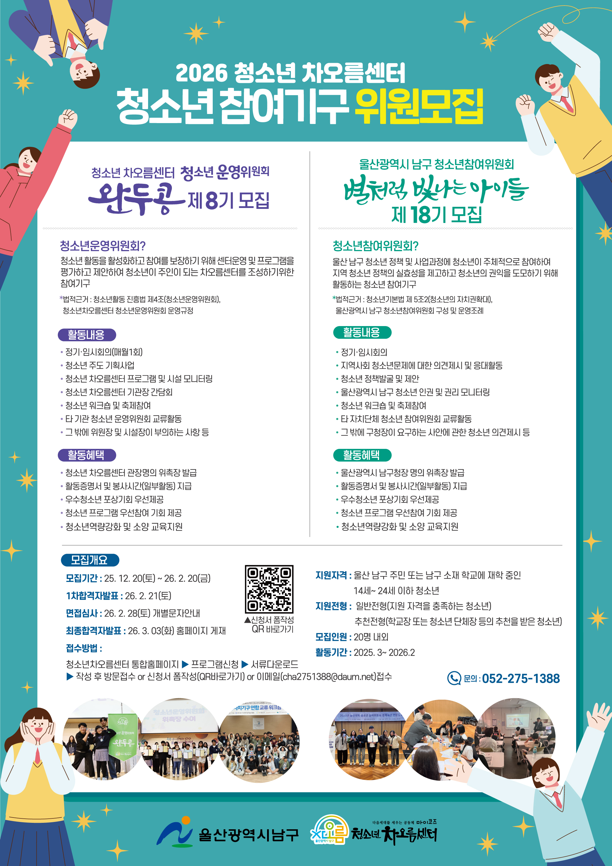 울산남구 청소년참여위원회 별빛아 18기 모집