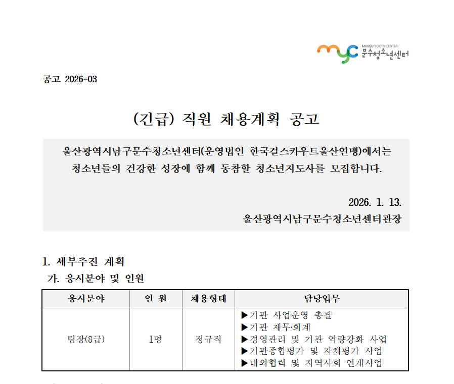 [공고] 직원(팀장) 채용 공고(긴급)