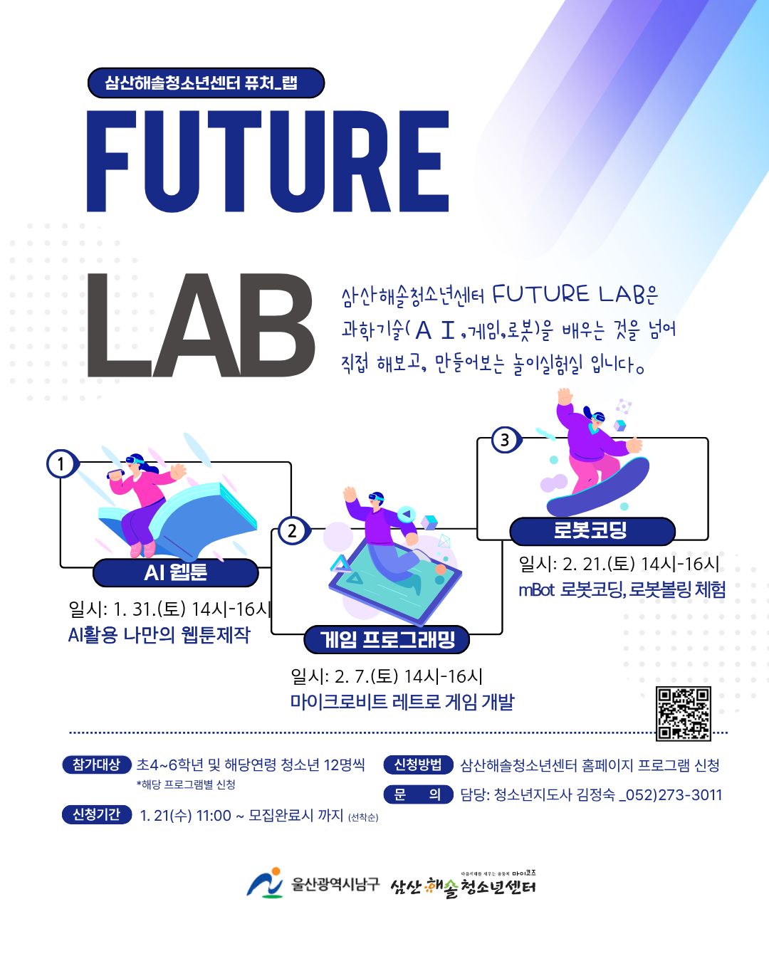 삼산해솔청소년센터 퓨쳐랩-로봇코딩