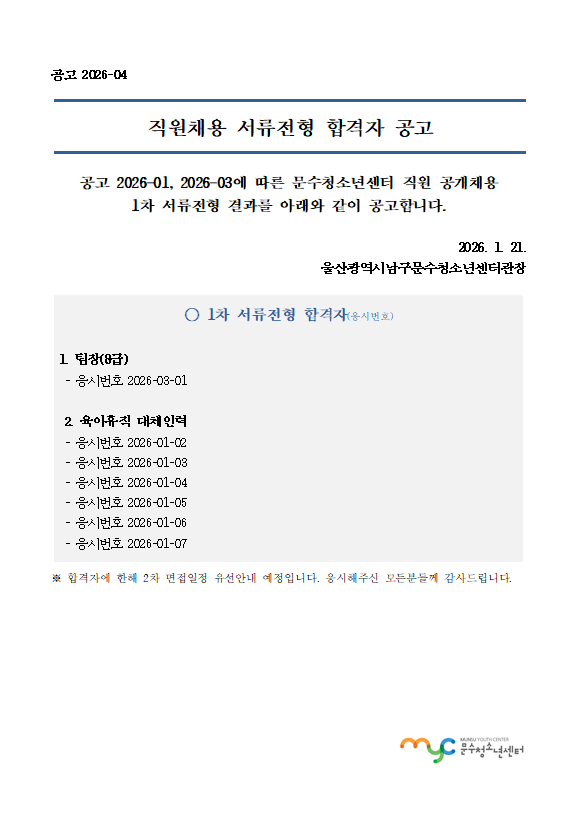 [공고] 직원 공개채용 1차 서류전형 합격자 공고