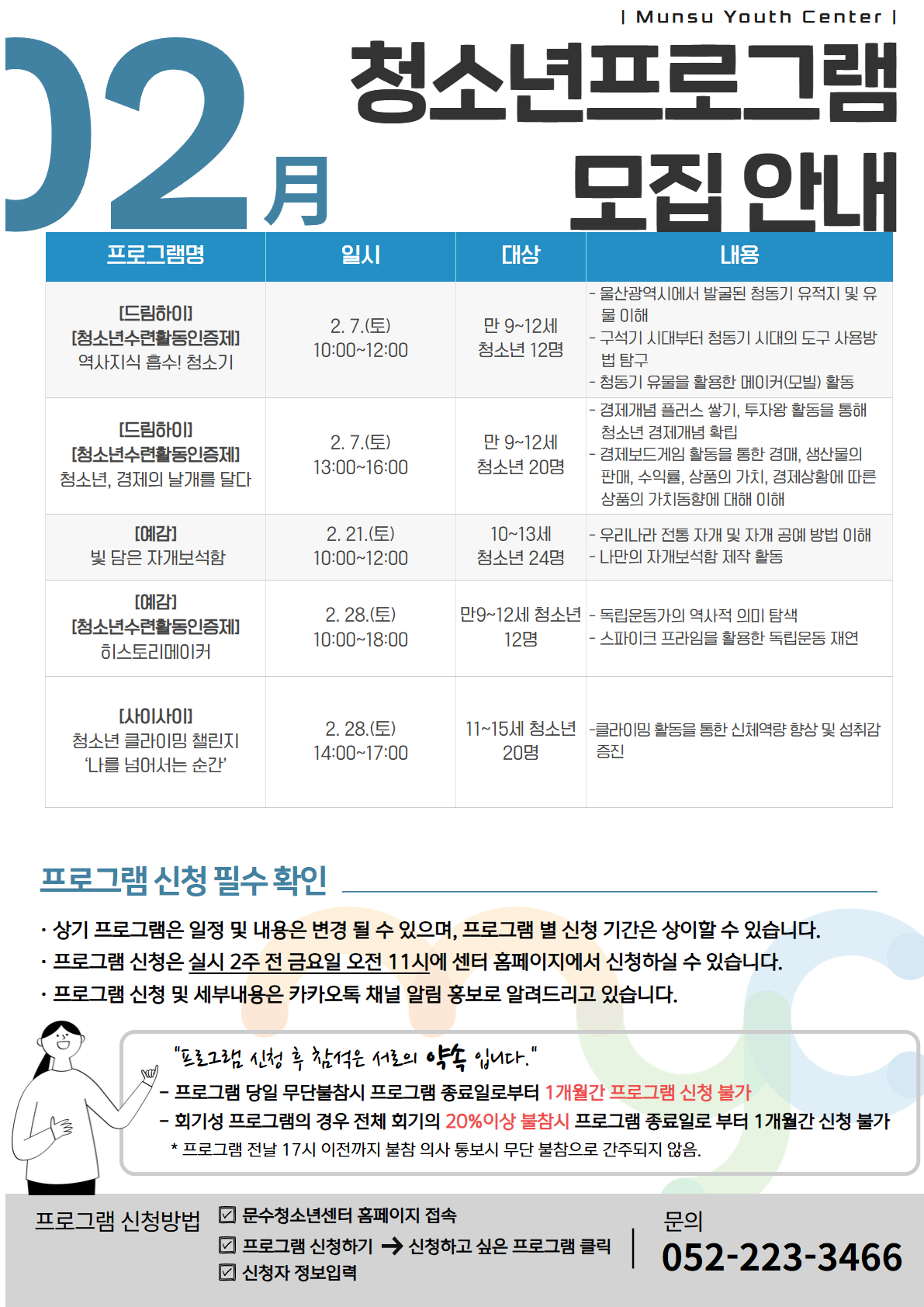 [안내] 2026년 2월 문수청소년센터 프로그램 모집 안내
