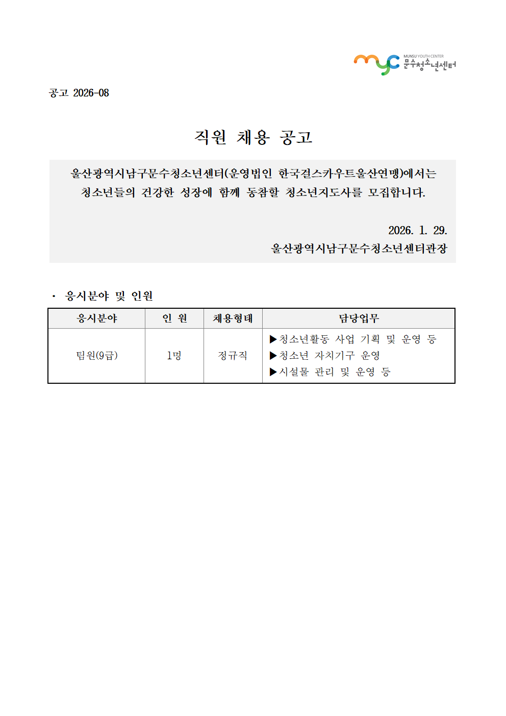 [공고] 직원(팀원) 채용 공고