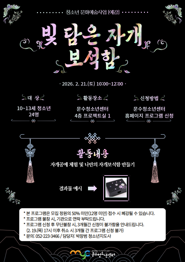 [예감] 빛 담은 자개보석함