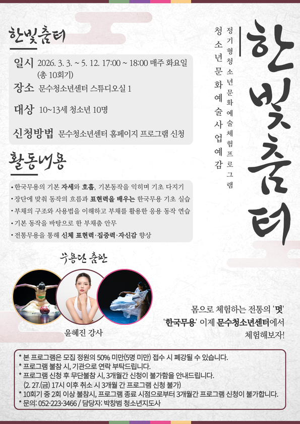 [예감] 한빛춤터