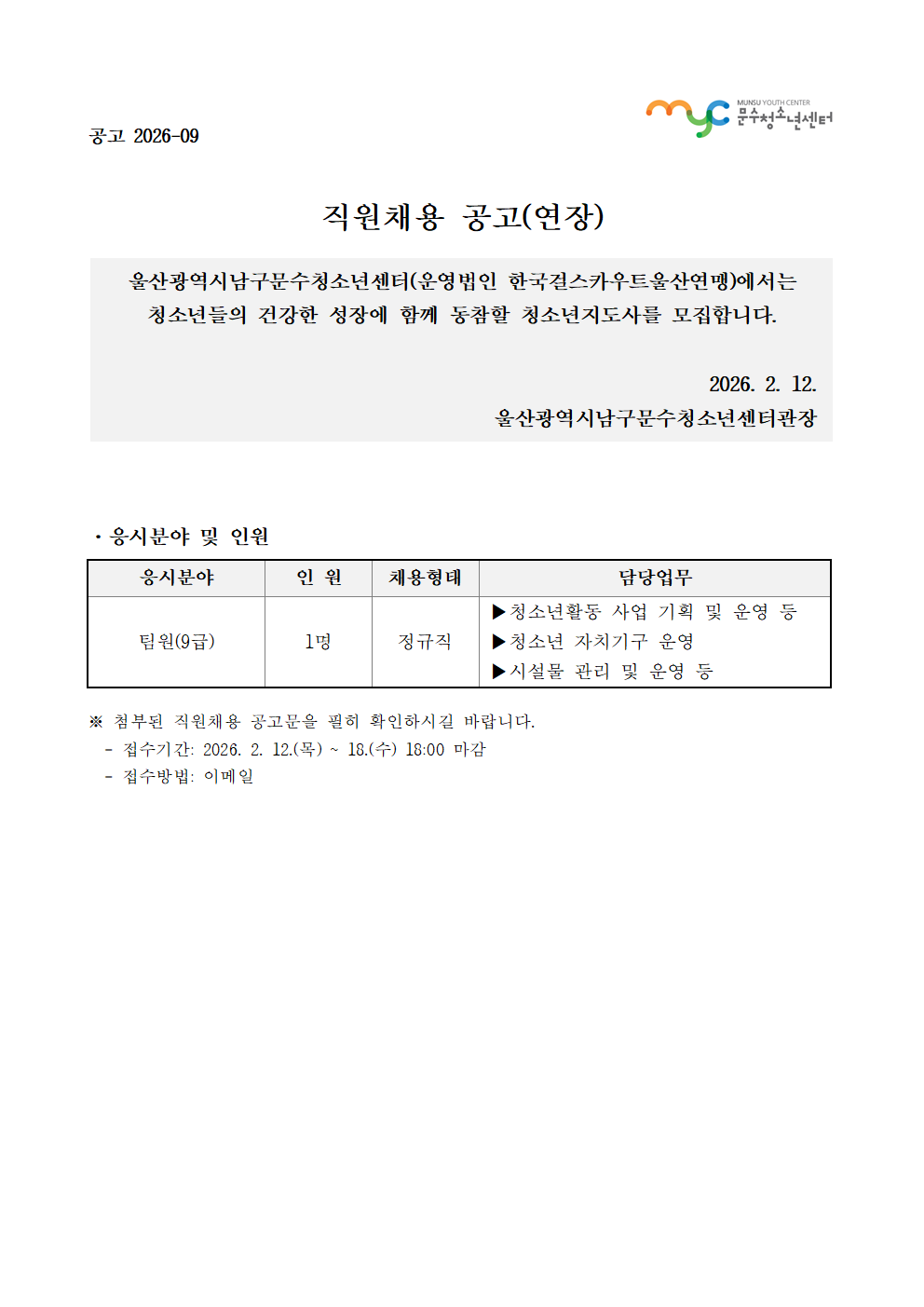 [공고] 직원(팀원) 채용 공고(연장)