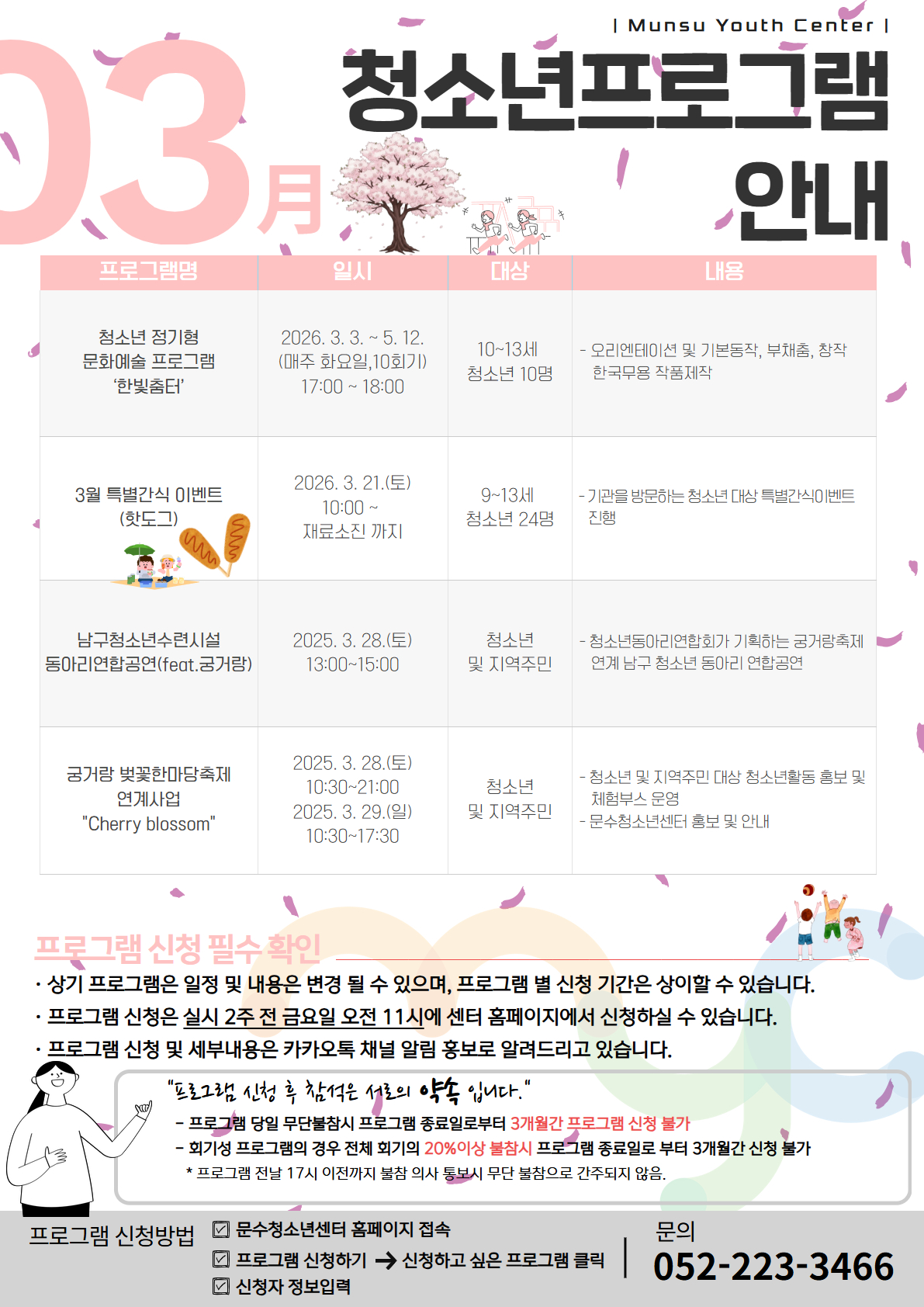 [안내] 2026년 3월 문수청소년센터 프로그램 안내