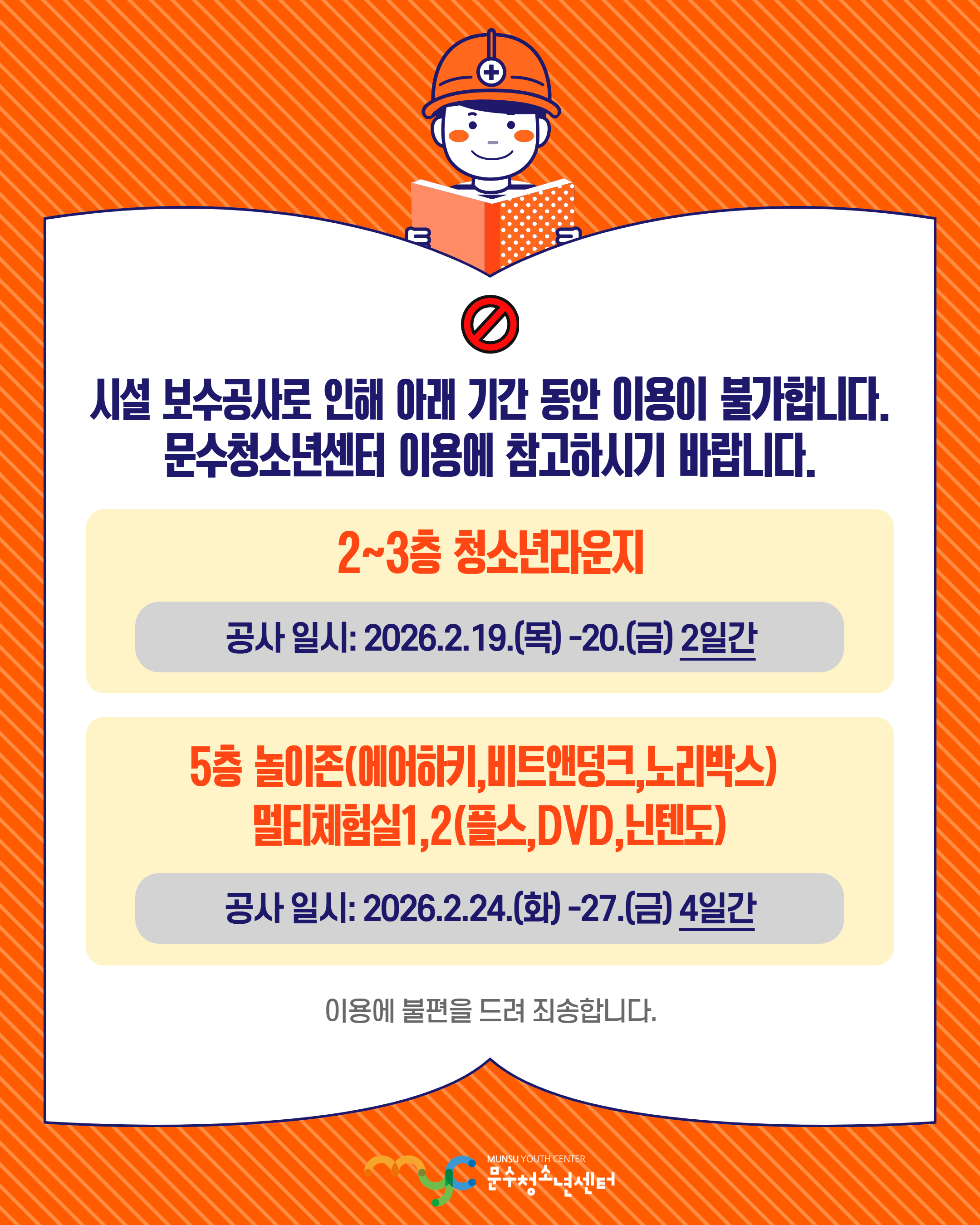 [공지] 시설 이용제한 안내