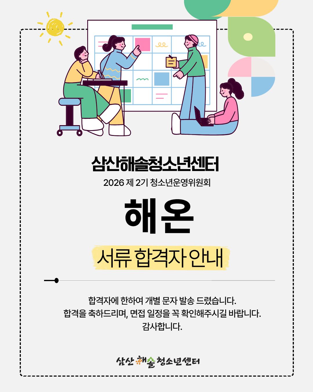 청소년운영위원회 