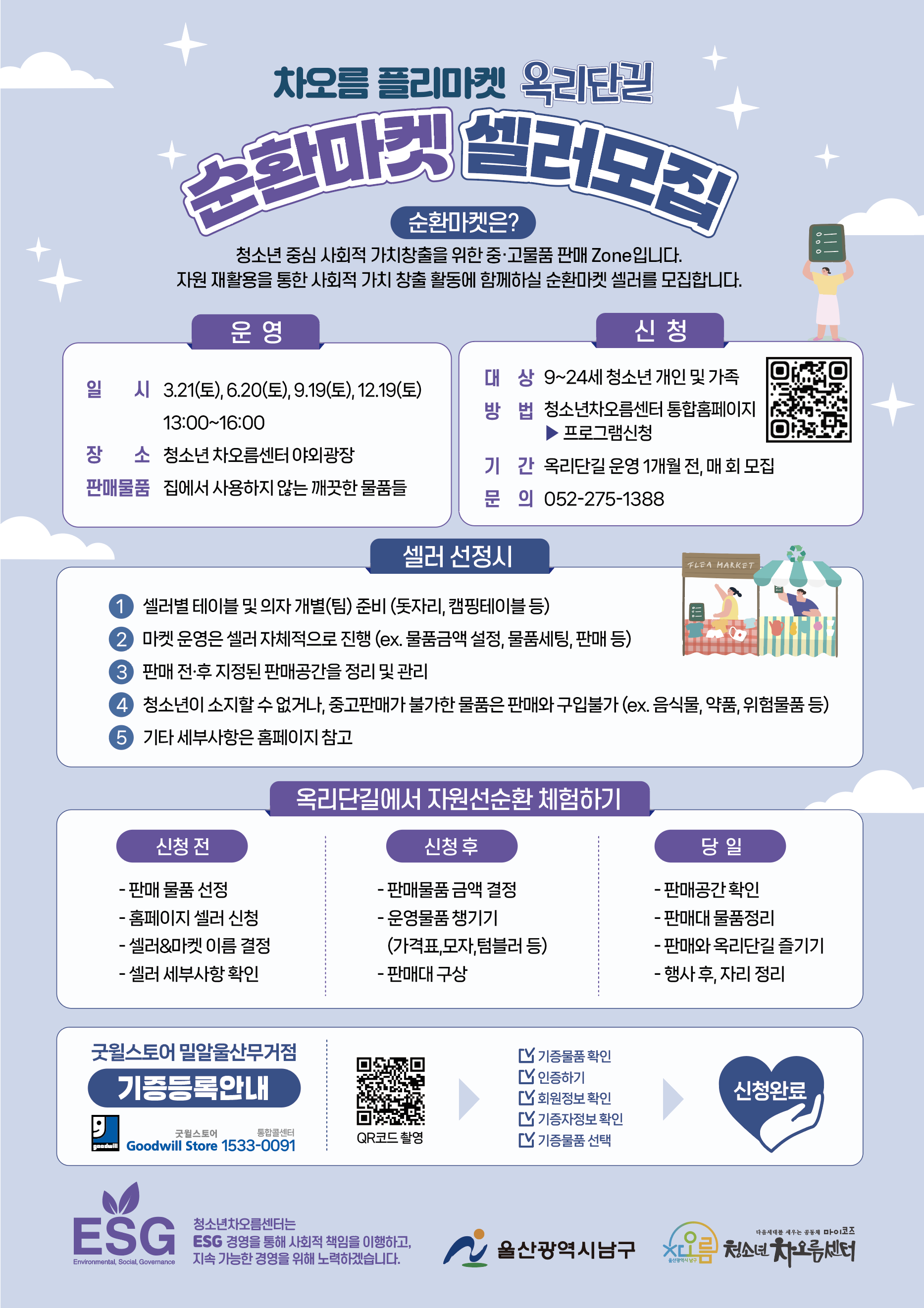 2026년 3월 옥리단길 순환마켓 셀러모집