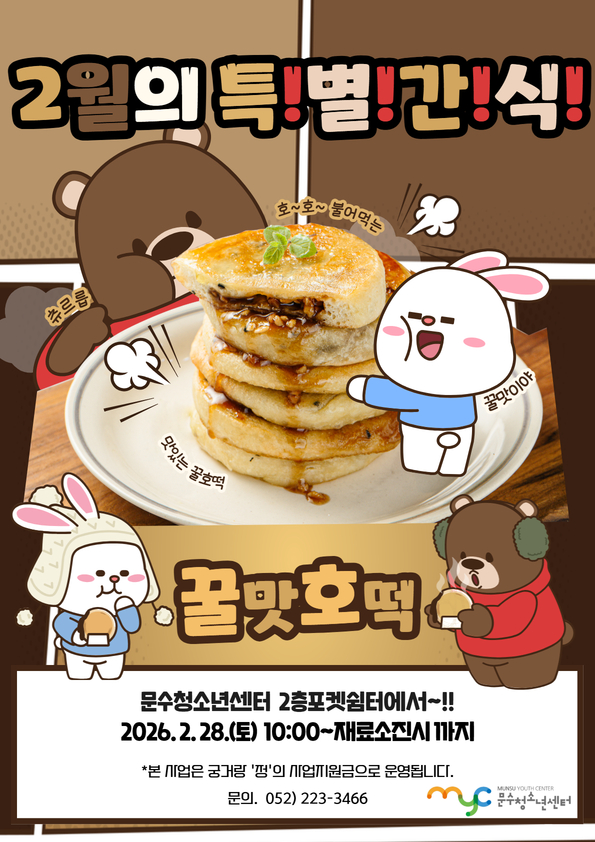 [안내] 2026년 2월 특별간식 이벤트 안내