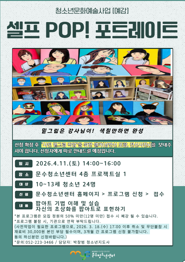 [예감] 셀프 POP! 포트레이트