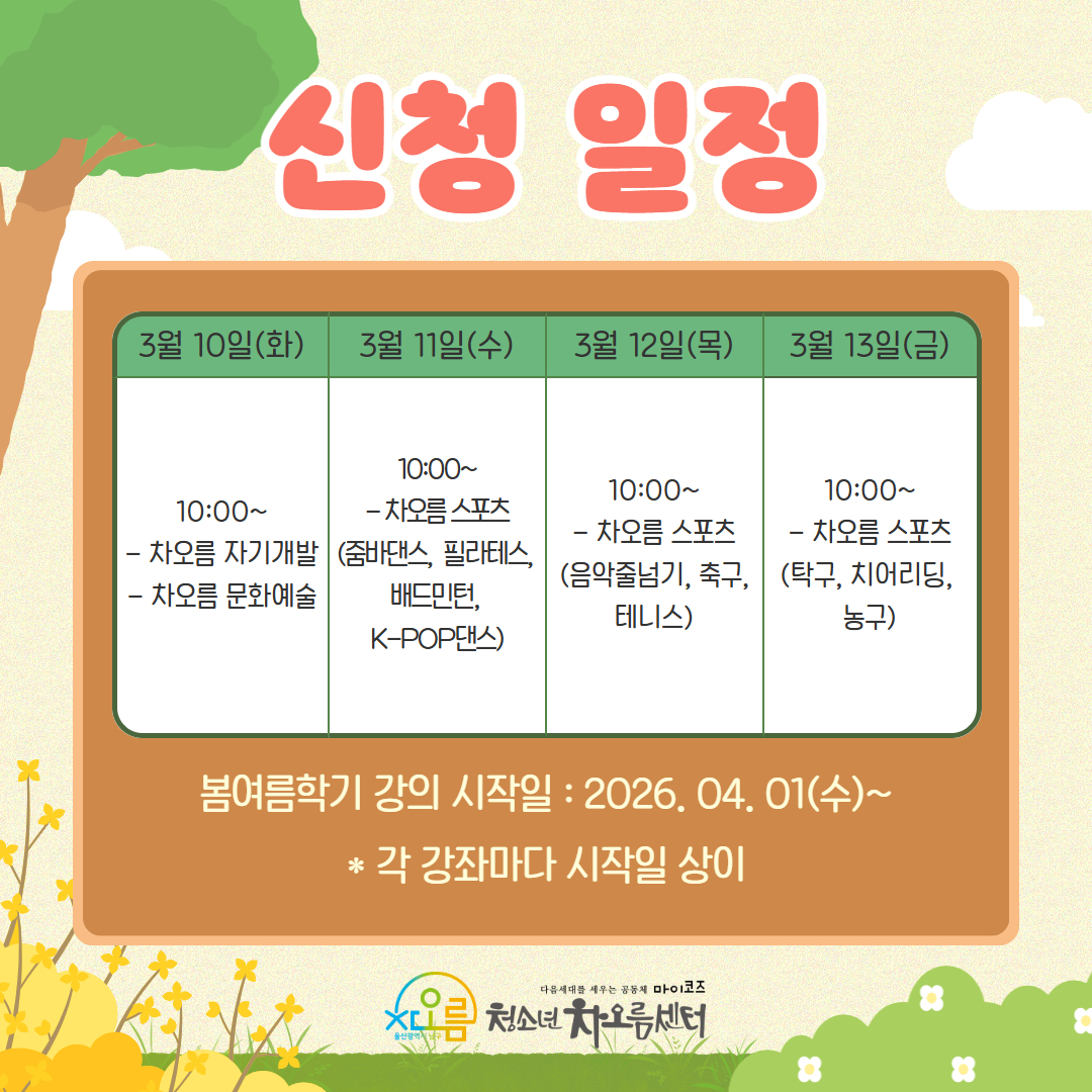 2026년 봄여름학기 문화강좌 수강안내