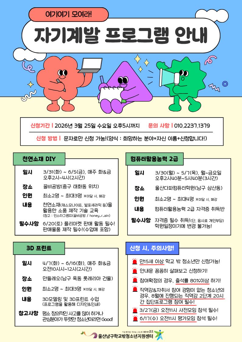 [꿈드림] 상반기 자기계발 프로그램 참여자 모집