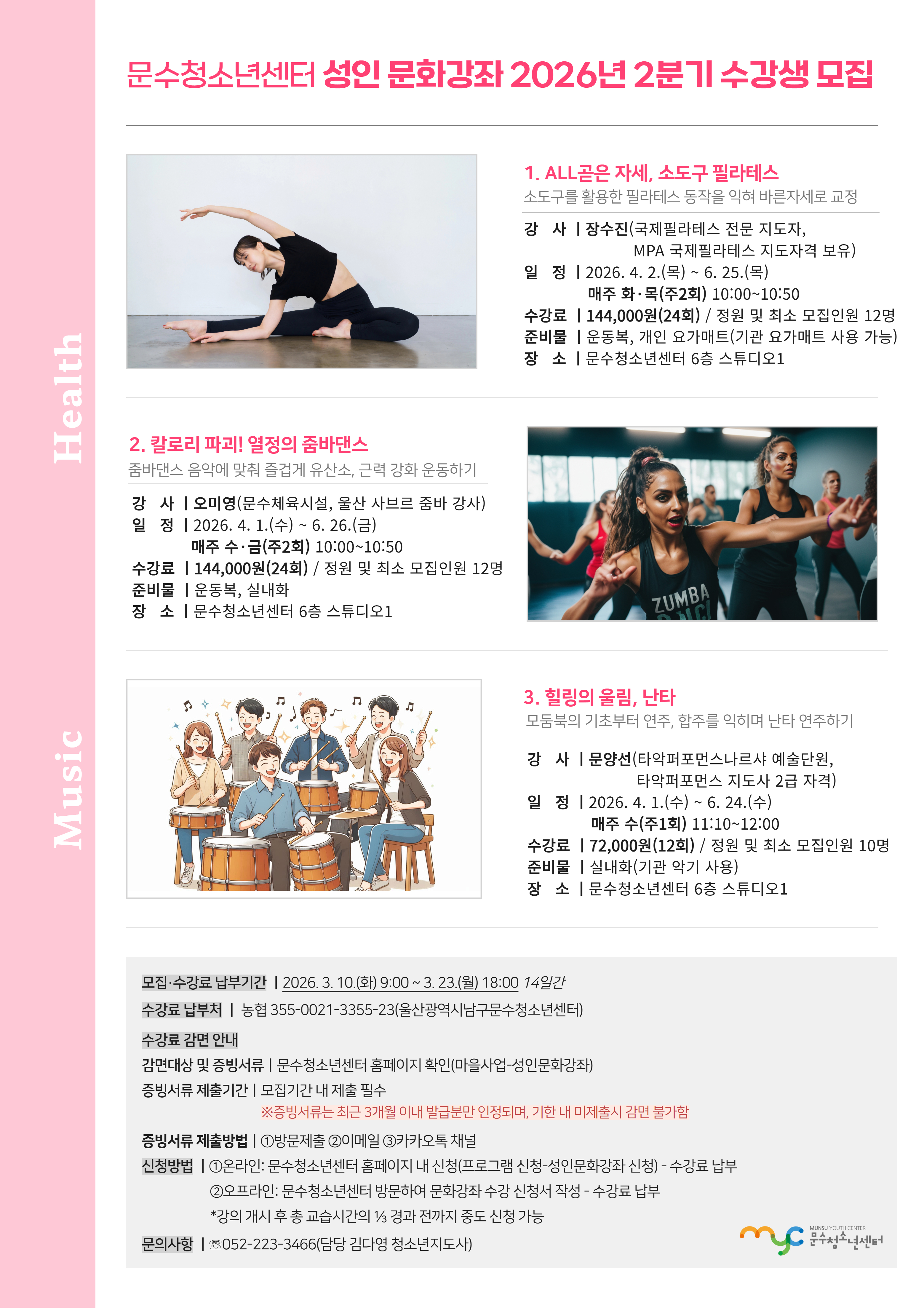 [2026년 2분기] 줌바댄스