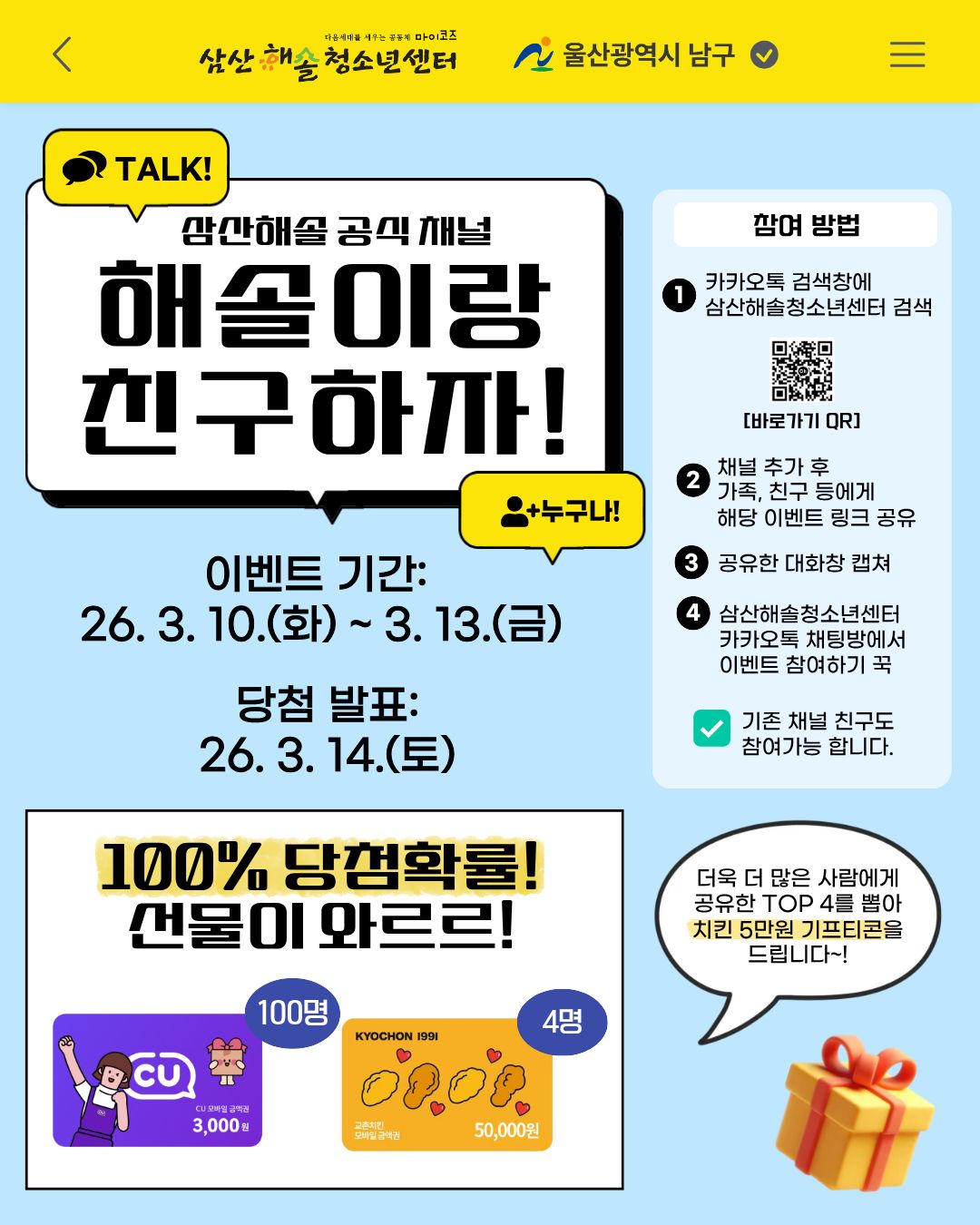  ‘해솔이랑 친구하자!’ 카톡 경품 이벤트