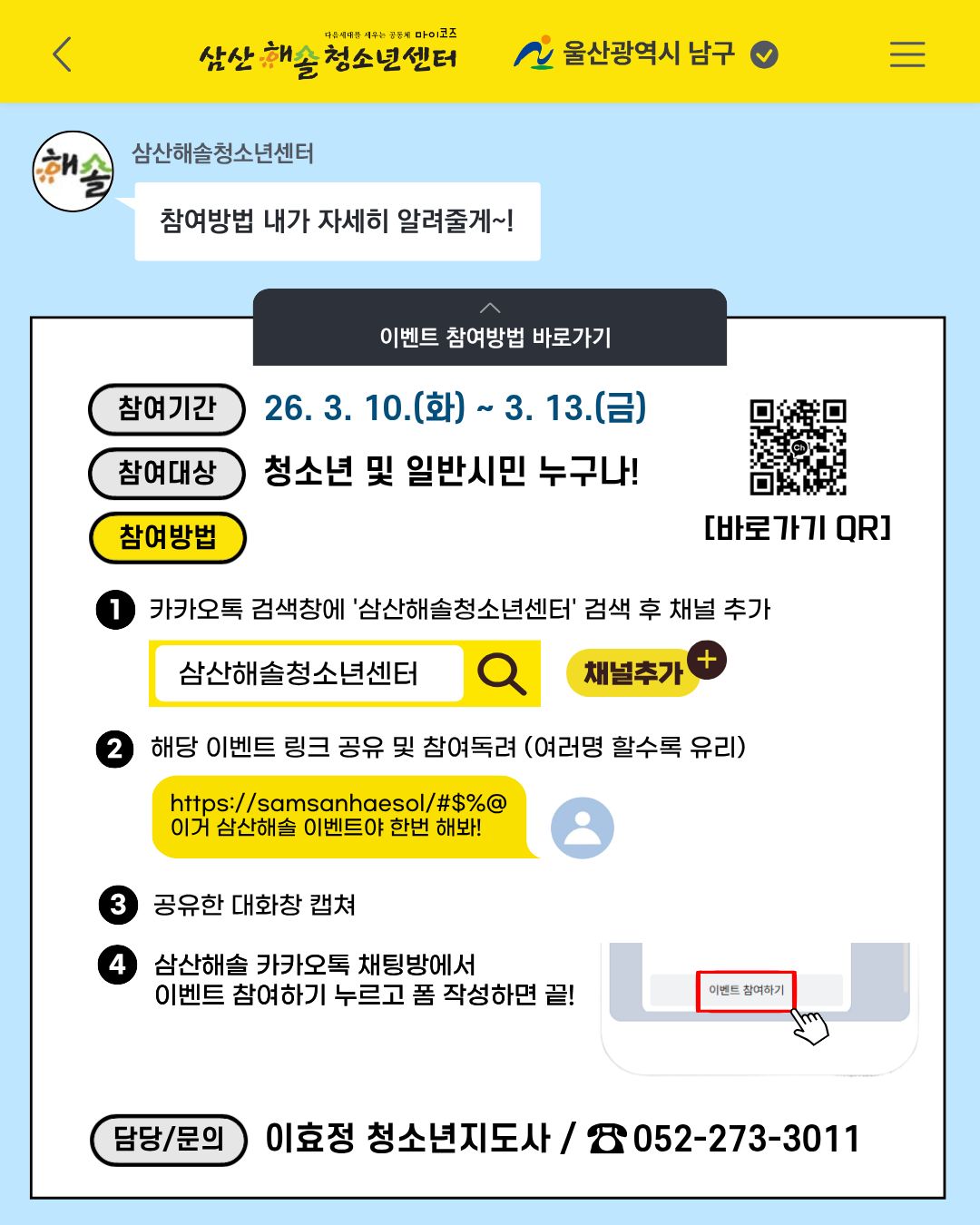  ‘해솔이랑 친구하자!’ 카톡 경품 이벤트