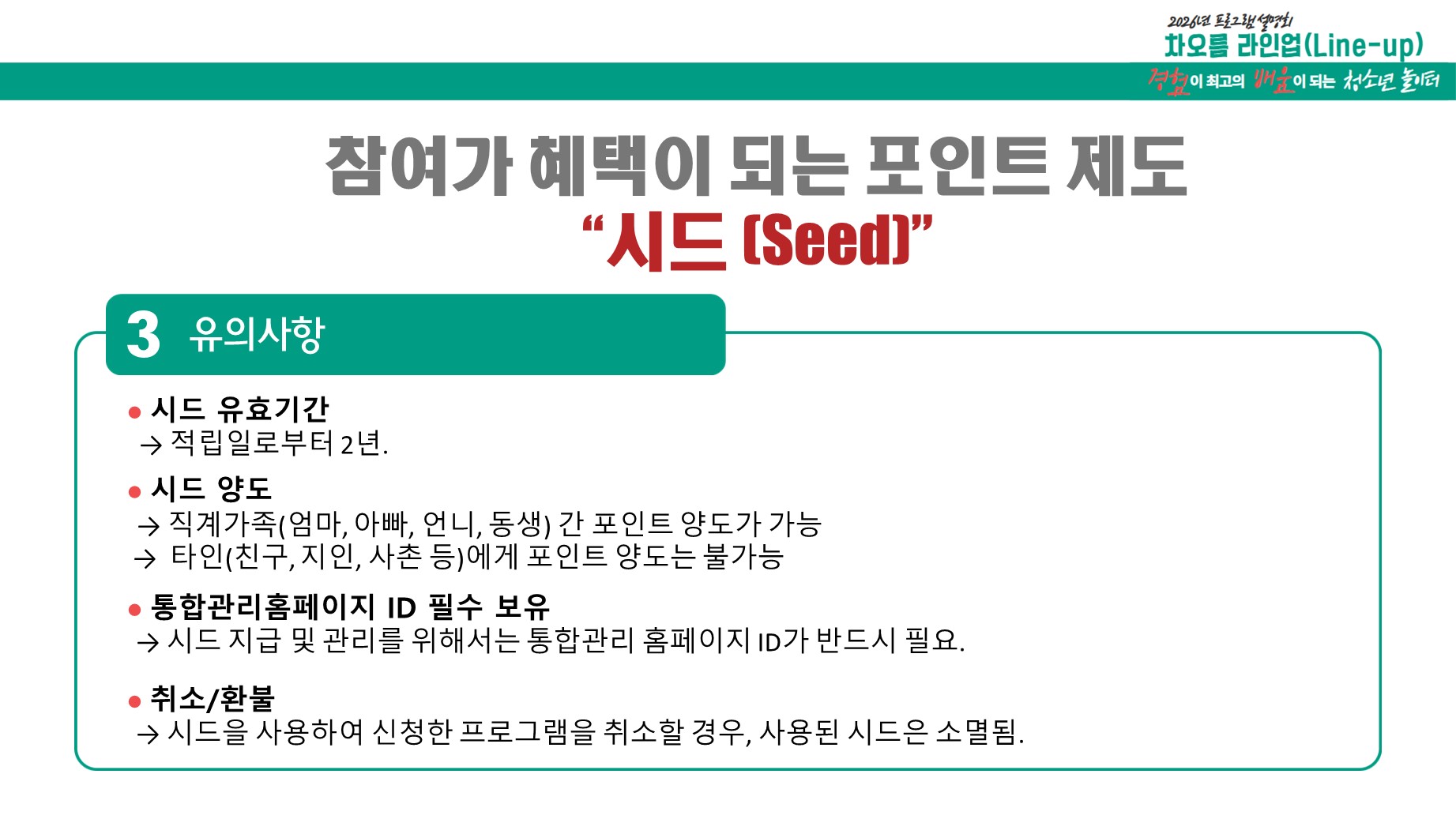 참여가 혜택이 되는 차오름 포인트 제도! 