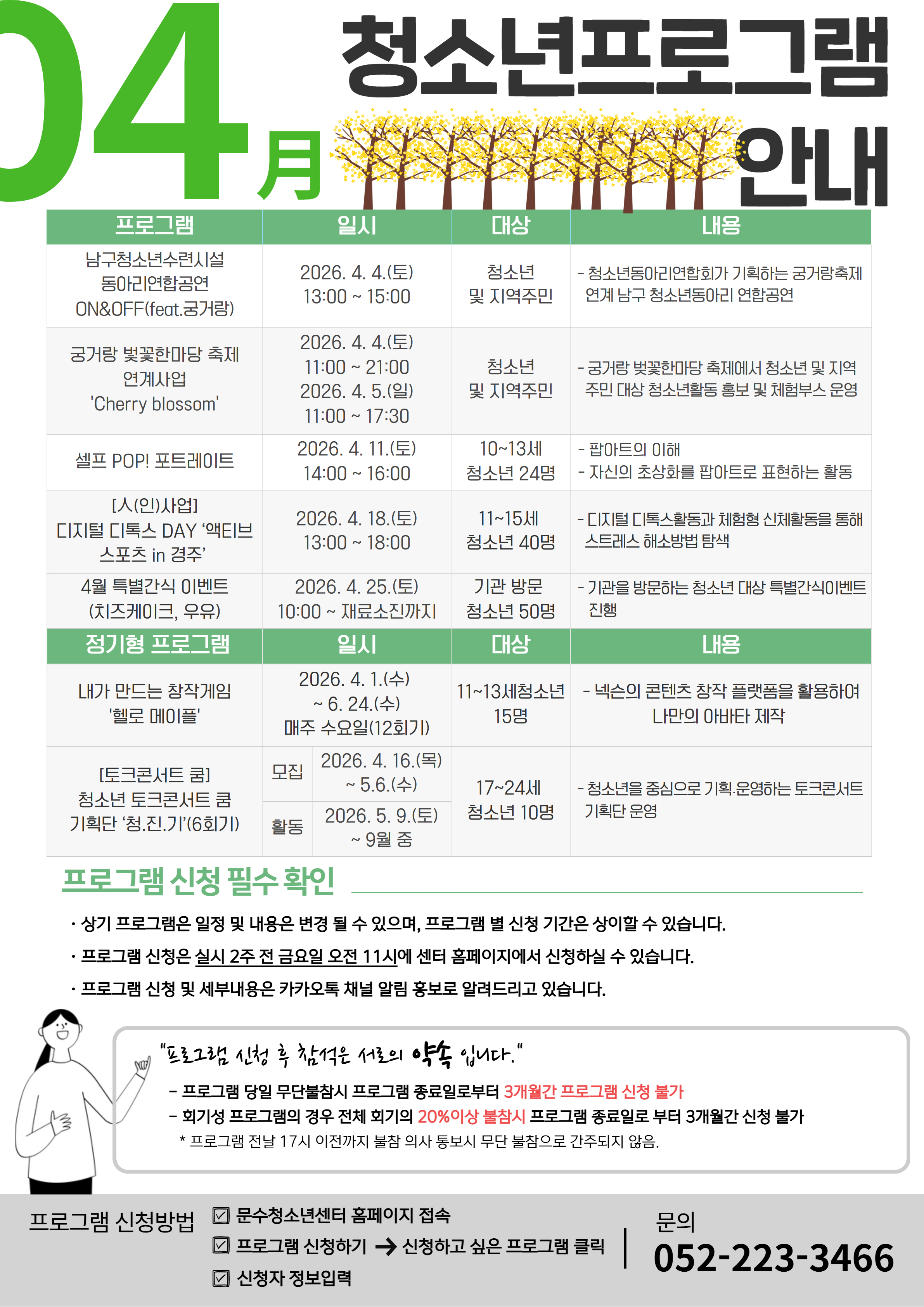 [안내] 2026년 4월 문수청소년센터 프로그램 안내
