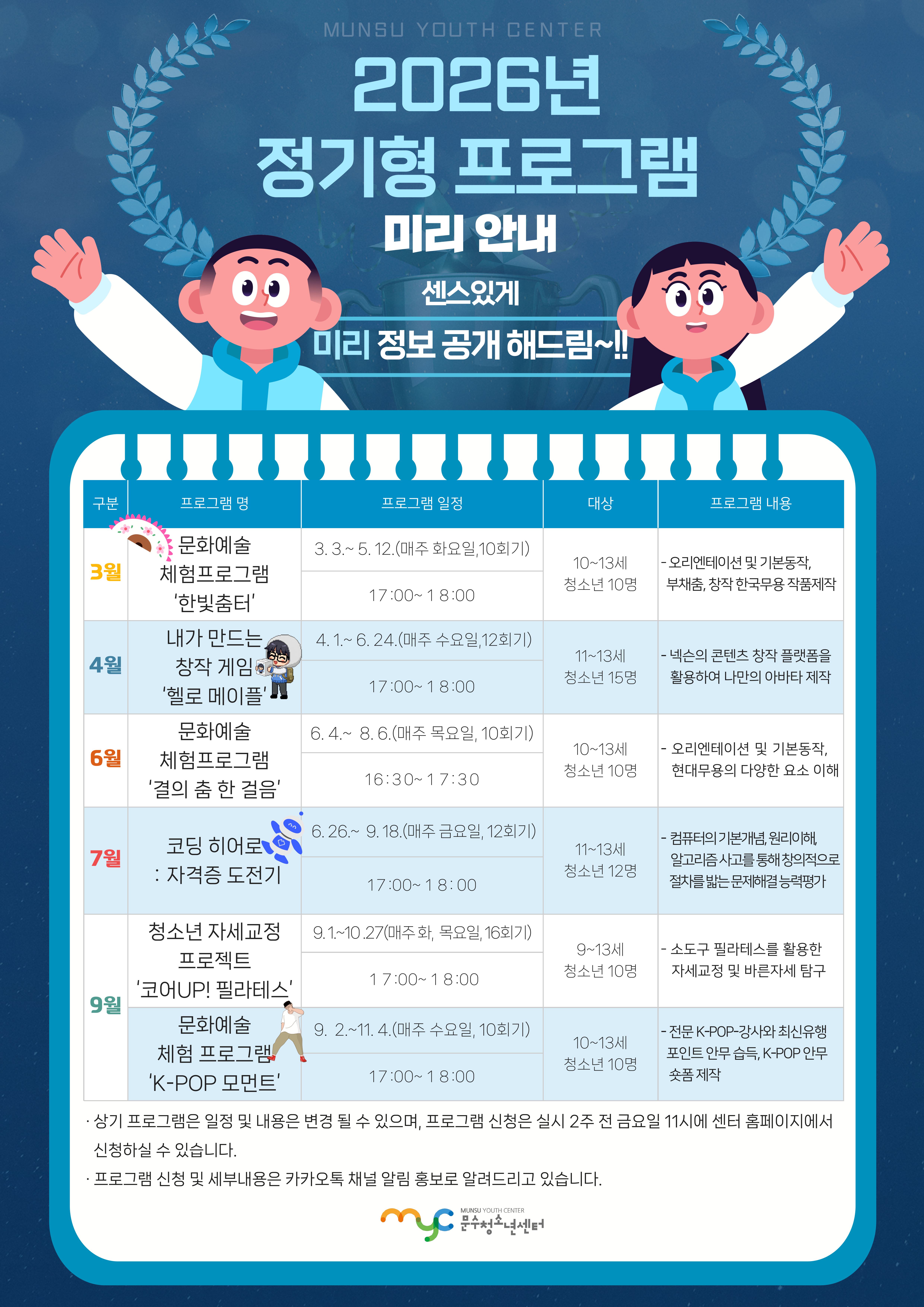 2026년 정기형 프로그램 안내